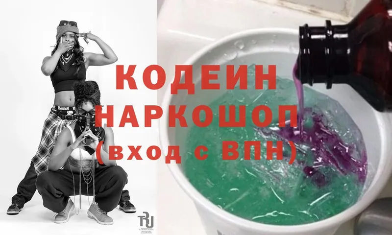 Codein Purple Drank  где купить наркотик  МЕГА рабочий сайт  Челябинск 